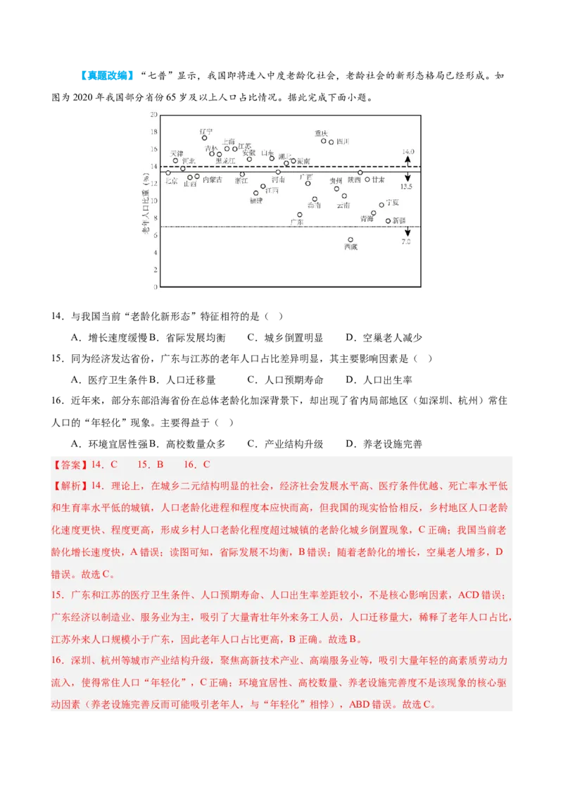 《地理一模提分卷02（江苏专用）（全解全析）_地理_2026年-地理高考专项复习_2026年高考第一二三次模拟考试地理-G181_高考地理第一次模拟卷23套_2026版_地理一模提分卷02（江苏专用）》第6页预览
