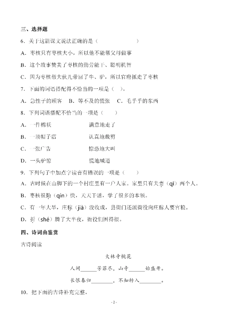 《三（下）语文第8单元检测卷3_3年级下册同步教辅_3下-语文_三下语文单元+期中+期末试卷_三下语文单元试卷》第2页预览