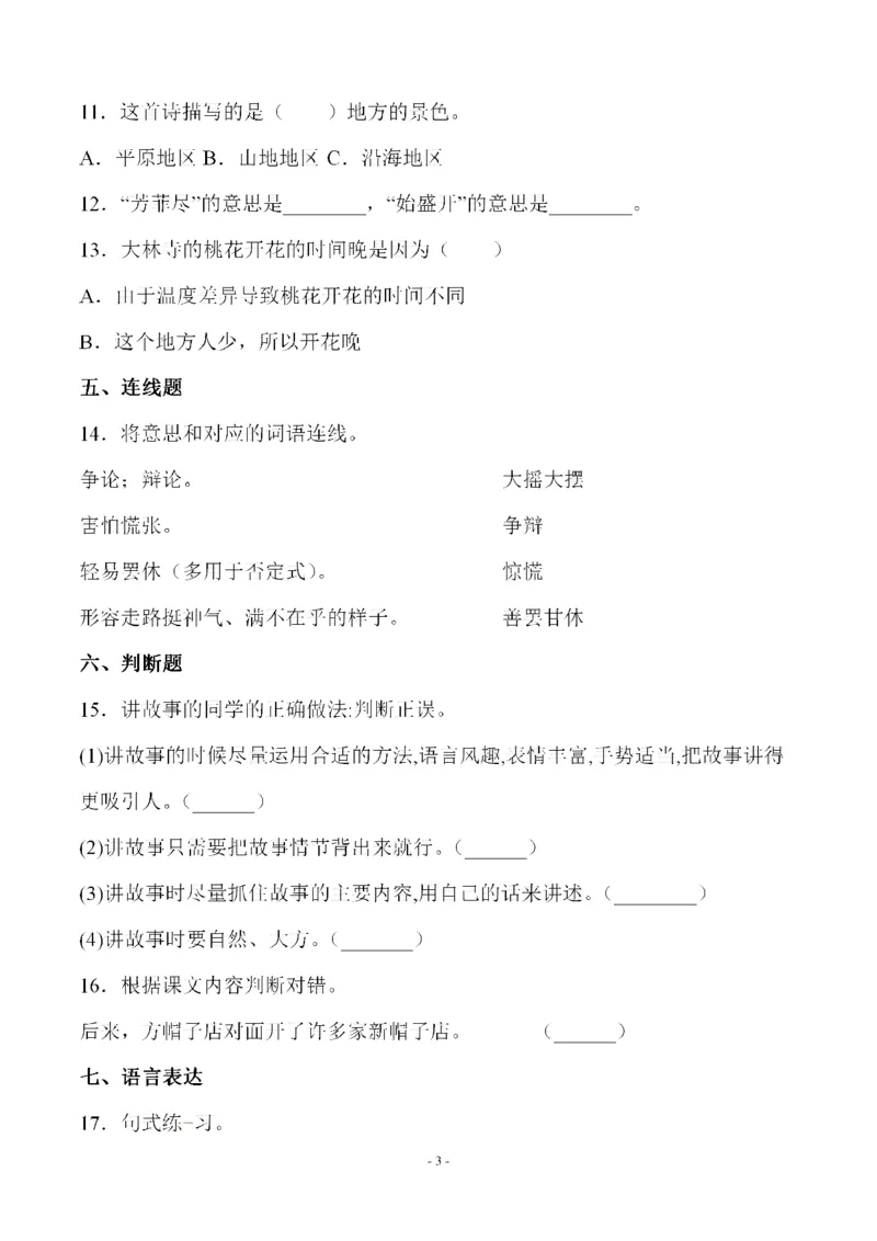 《三（下）语文第8单元检测卷3_3年级下册同步教辅_3下-语文_三下语文单元+期中+期末试卷_三下语文单元试卷》第3页预览