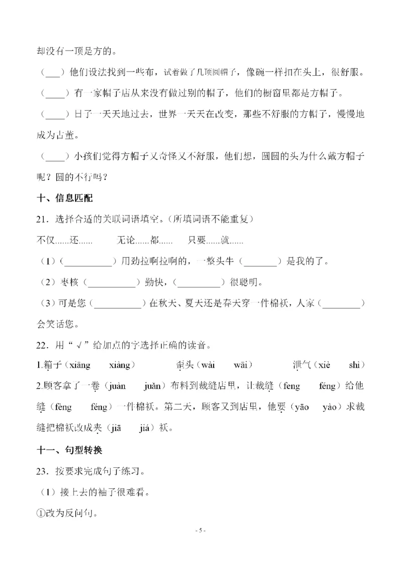 《三（下）语文第8单元检测卷3_3年级下册同步教辅_3下-语文_三下语文单元+期中+期末试卷_三下语文单元试卷》第5页预览