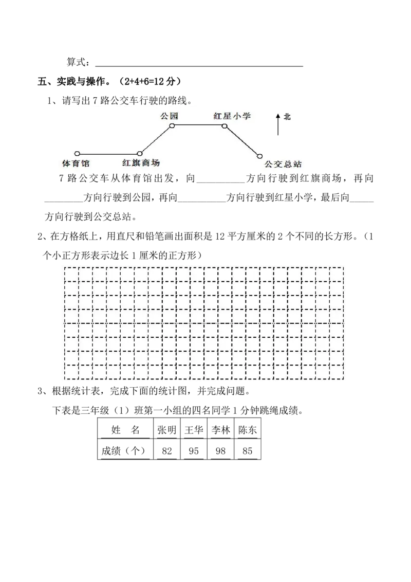 《三（下）西师版数学期末测试题.6_3年级下册同步教辅_3下-数学_三下数学单元+期中+期末测试卷_三下数学西师版试卷_三下数学《西师版》期末测试卷》第4页预览