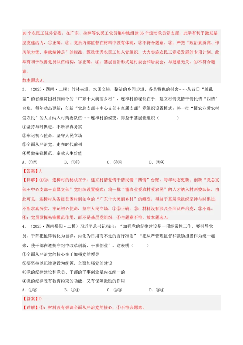 《专题03政治与法治（教师版）（精选高频选择题25题）-（湖南专用）_zheng治_2026年-政治高考专项复习_2025年高考政治二模试题分类汇编（湖南专用）》第2页预览
