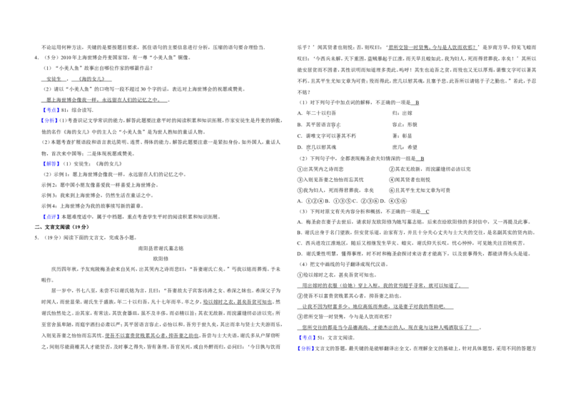 《2010年江苏省高考语文试卷解析版_高考一二三轮复习_语文_2026年-语文专项复习_2008年-2025年语文高考真题_2008-2020年高考_地方卷_江苏高考语文07-21_A3word版》第2页预览