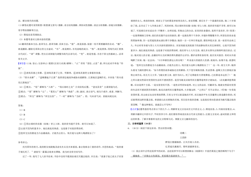 《2010年江苏省高考语文试卷解析版_高考一二三轮复习_语文_2026年-语文专项复习_2008年-2025年语文高考真题_2008-2020年高考_地方卷_江苏高考语文07-21_A3word版》第3页预览