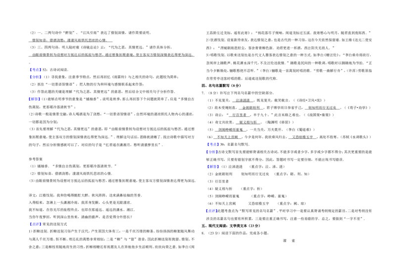 《2010年江苏省高考语文试卷解析版_高考一二三轮复习_语文_2026年-语文专项复习_2008年-2025年语文高考真题_2008-2020年高考_地方卷_江苏高考语文07-21_A3word版》第4页预览