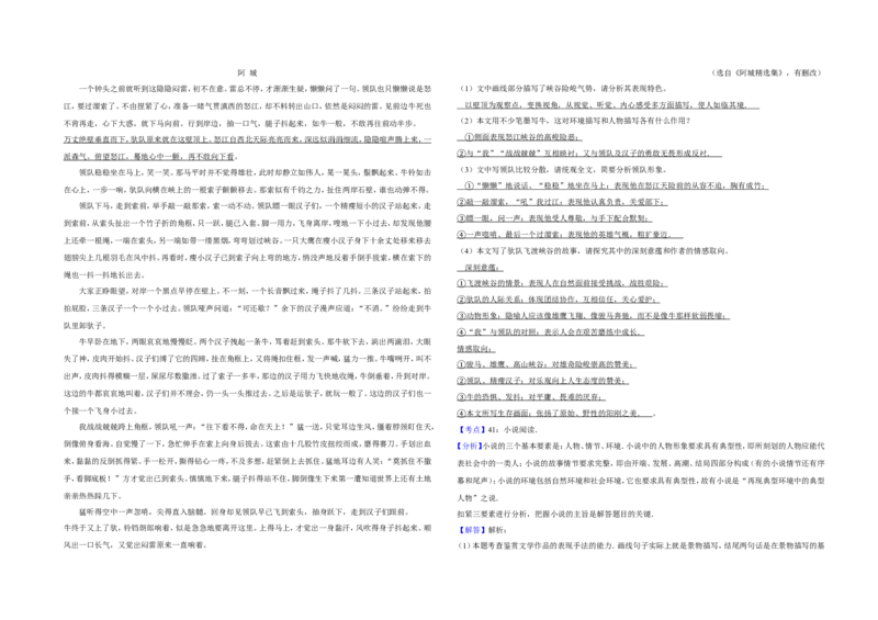 《2010年江苏省高考语文试卷解析版_高考一二三轮复习_语文_2026年-语文专项复习_2008年-2025年语文高考真题_2008-2020年高考_地方卷_江苏高考语文07-21_A3word版》第5页预览