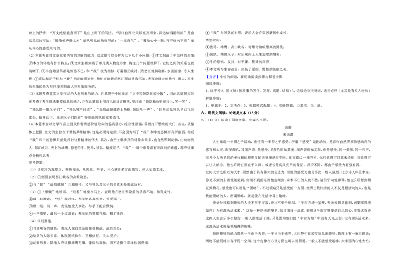 《2010年江苏省高考语文试卷解析版_高考一二三轮复习_语文_2026年-语文专项复习_2008年-2025年语文高考真题_2008-2020年高考_地方卷_江苏高考语文07-21_A3word版》第6页预览