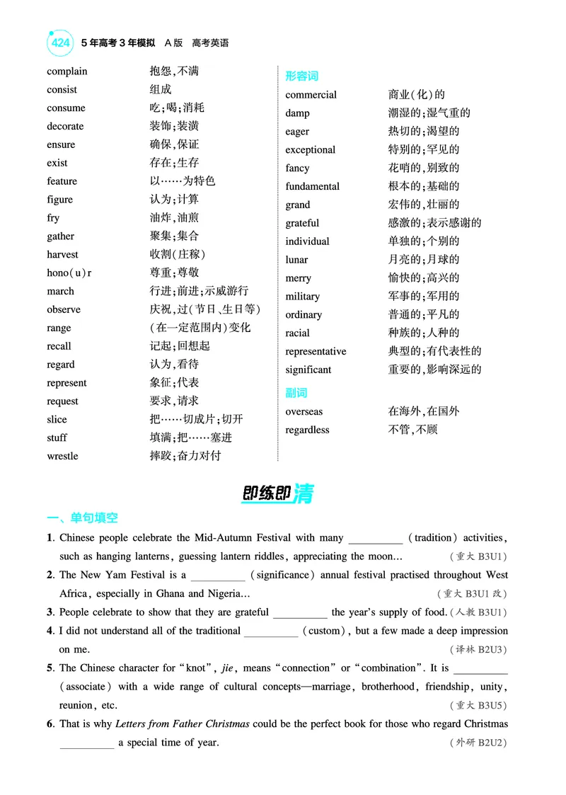 《1_文化（教参PDF）_2025版教学资源包_（总复习系列）2025版《5年高考3年模拟》新高考版A版（⭐全科）_2025版.新高考版.高考总复习.英语.5·3A版_词汇册_文化_2_PDF教参电子书》第2页预览
