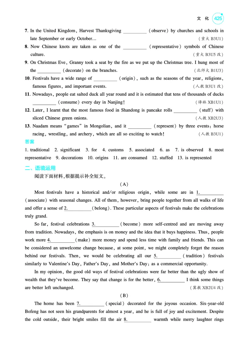 《1_文化（教参PDF）_2025版教学资源包_（总复习系列）2025版《5年高考3年模拟》新高考版A版（⭐全科）_2025版.新高考版.高考总复习.英语.5·3A版_词汇册_文化_2_PDF教参电子书》第3页预览