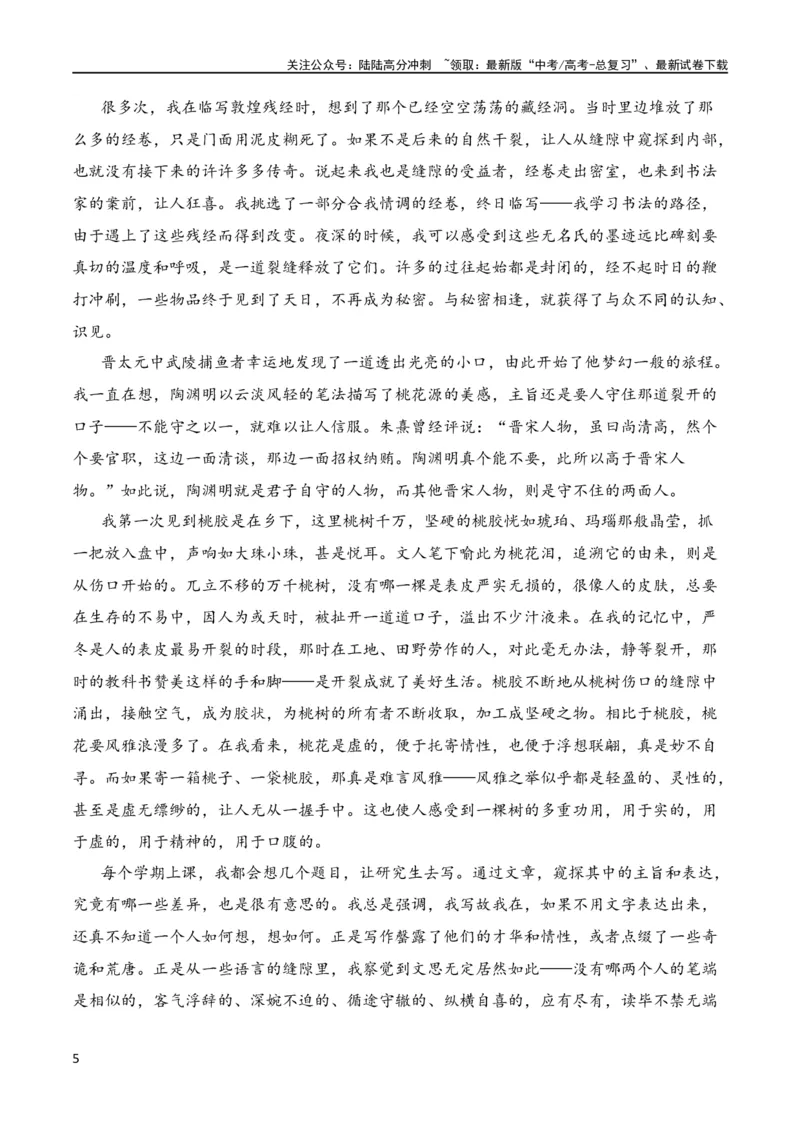 《第3节分析形象，探究标题、主题-2024年高考语文一轮复习知识清单（全国通用）（解析版）_一轮复习_2024年_2024年高考语文一轮复习知识清单梳理典例全国通用》第5页预览
