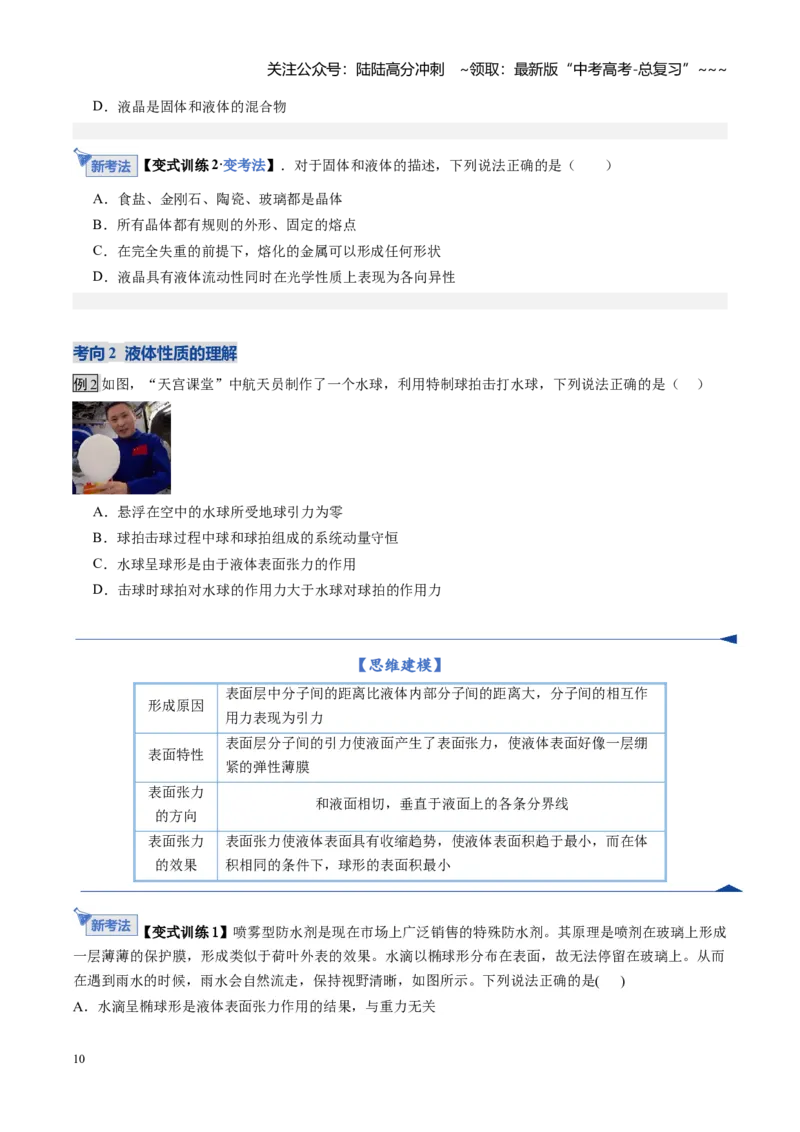 《第49讲热学基础（复习讲义）（福建专用）（学生版）_04-物理-高考总复习_一轮复习_2026年-物理高考一轮复习_2026年高考物理一轮课件+讲义+练习（福建专用）-G328》第10页预览