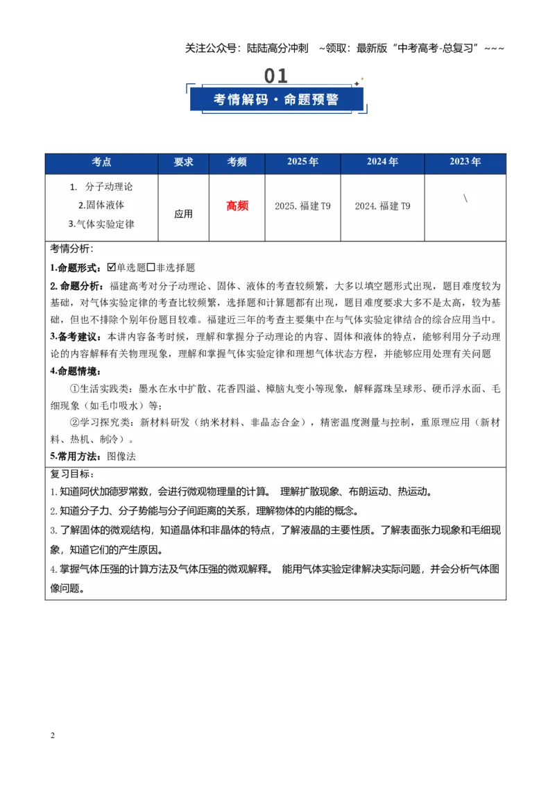 《第49讲热学基础（复习讲义）（福建专用）（学生版）_04-物理-高考总复习_一轮复习_2026年-物理高考一轮复习_2026年高考物理一轮课件+讲义+练习（福建专用）-G328》第2页预览