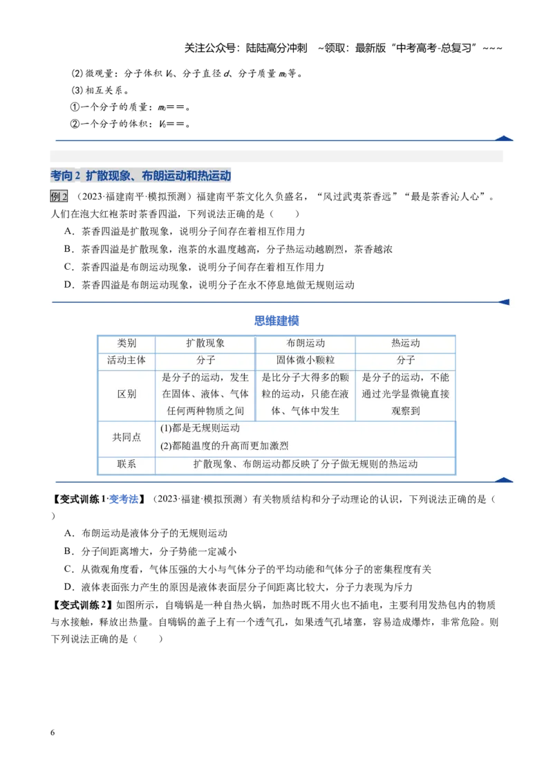 《第49讲热学基础（复习讲义）（福建专用）（学生版）_04-物理-高考总复习_一轮复习_2026年-物理高考一轮复习_2026年高考物理一轮课件+讲义+练习（福建专用）-G328》第6页预览