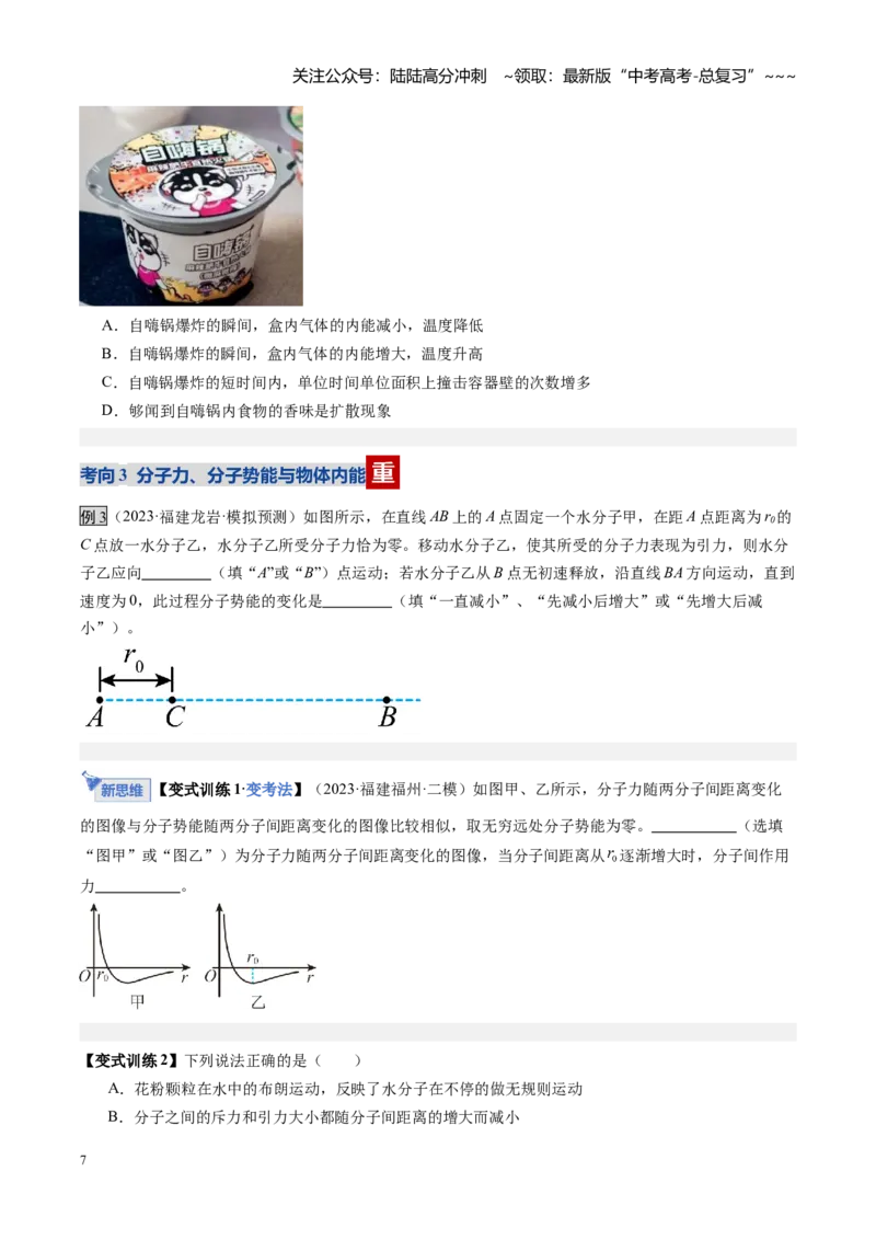 《第49讲热学基础（复习讲义）（福建专用）（学生版）_04-物理-高考总复习_一轮复习_2026年-物理高考一轮复习_2026年高考物理一轮课件+讲义+练习（福建专用）-G328》第7页预览