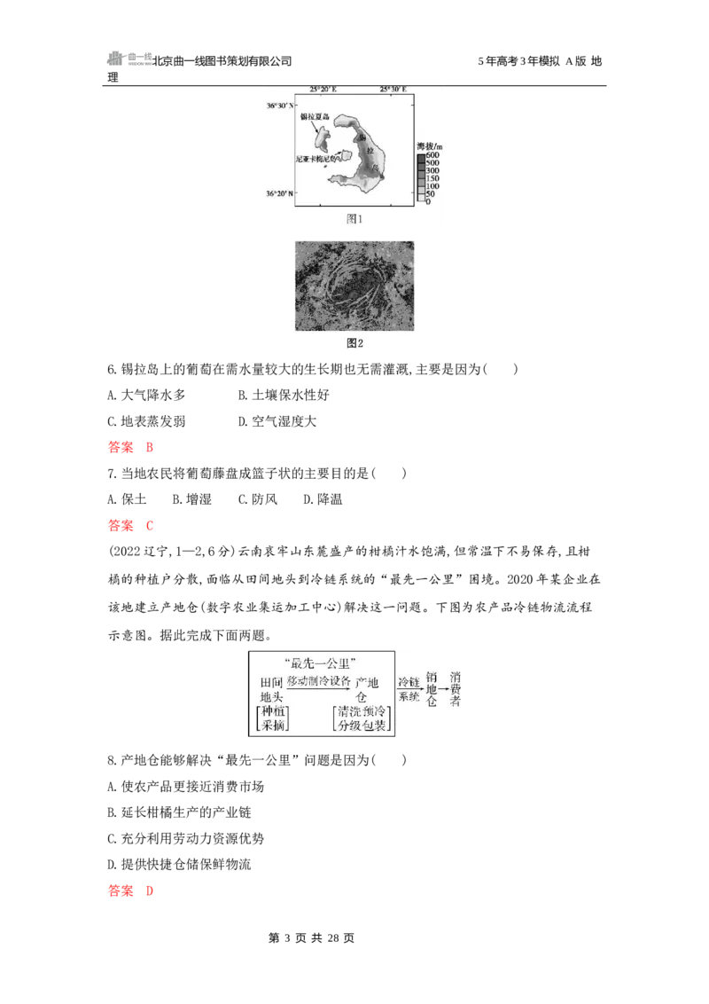 《1_第九章产业区位因素及其变化_2026版教学资源包_202653高考总复习A版_广东版_2026版.广东版.选考总复习.地理.5·3A版_第九章产业区位因素及其变化_5_习题WORD》第3页预览