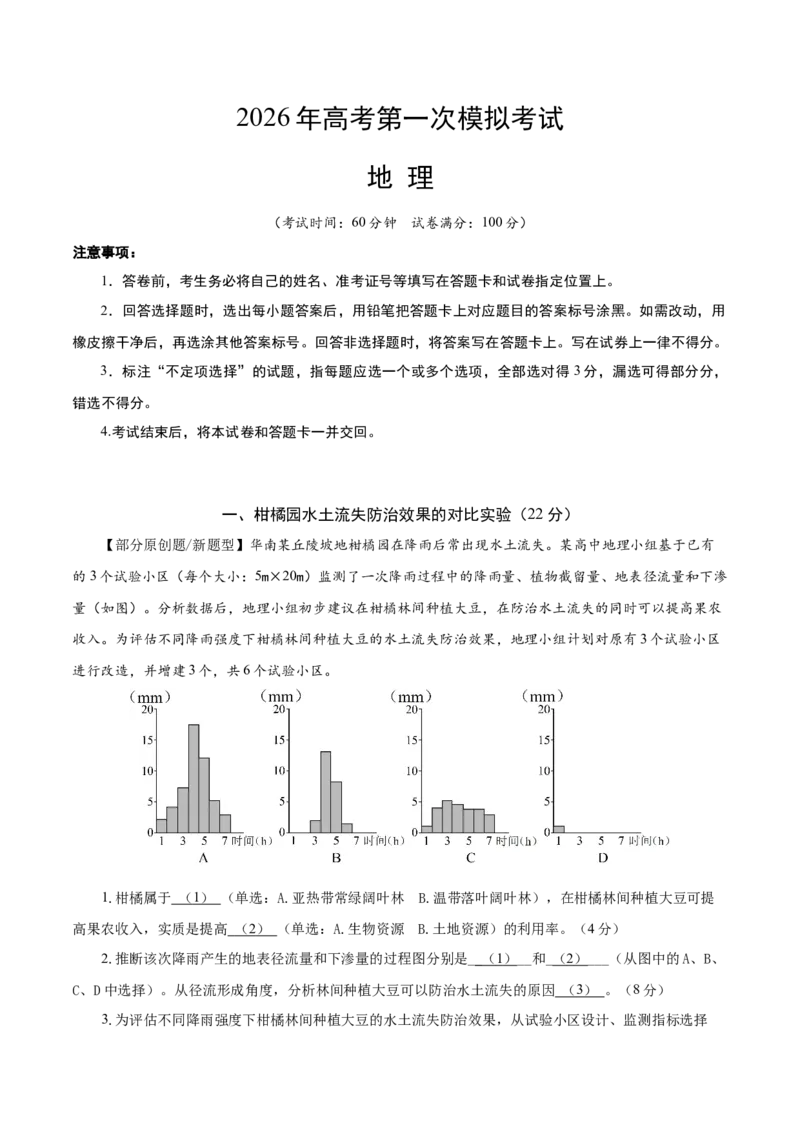 《地理一模突破卷（上海专用）（考试版A4）_地理_2026年-地理高考专项复习_2026年高考第一二三次模拟考试地理-G181_高考地理第一次模拟卷23套_2026版_地理一模突破卷（上海专用）》第1页预览