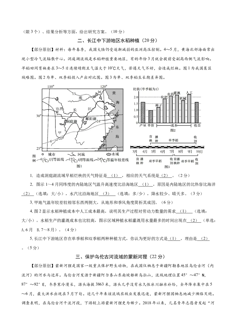 《地理一模突破卷（上海专用）（考试版A4）_地理_2026年-地理高考专项复习_2026年高考第一二三次模拟考试地理-G181_高考地理第一次模拟卷23套_2026版_地理一模突破卷（上海专用）》第2页预览