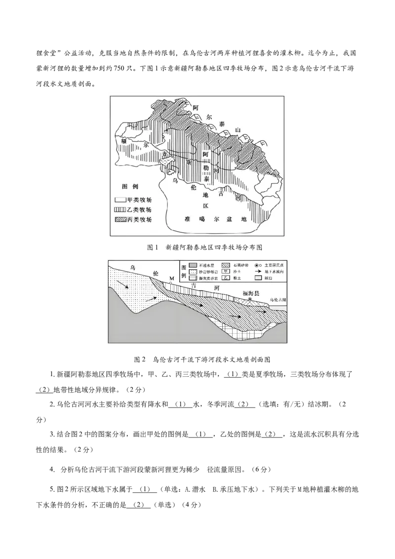 《地理一模突破卷（上海专用）（考试版A4）_地理_2026年-地理高考专项复习_2026年高考第一二三次模拟考试地理-G181_高考地理第一次模拟卷23套_2026版_地理一模突破卷（上海专用）》第3页预览