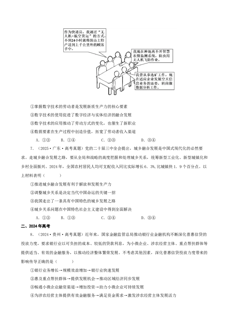 《专题三我国经济的高质量发展讲义（学生版）_zheng治_2026年-政治高考二轮复习_12026年高考政治二轮复习讲义（全国通用）》第5页预览