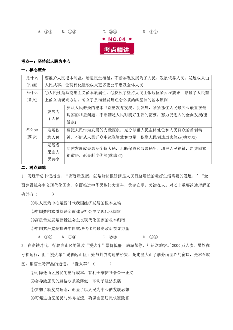 《专题三我国经济的高质量发展讲义（学生版）_zheng治_2026年-政治高考二轮复习_12026年高考政治二轮复习讲义（全国通用）》第8页预览