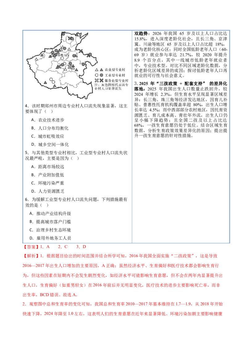 《专题06人口与城市（抢分专练）（解析版）_地理_2026年-地理高考专项复习_2026年高考地理终极冲刺讲练测（黑吉辽蒙专用）-G466_2026版》第3页预览