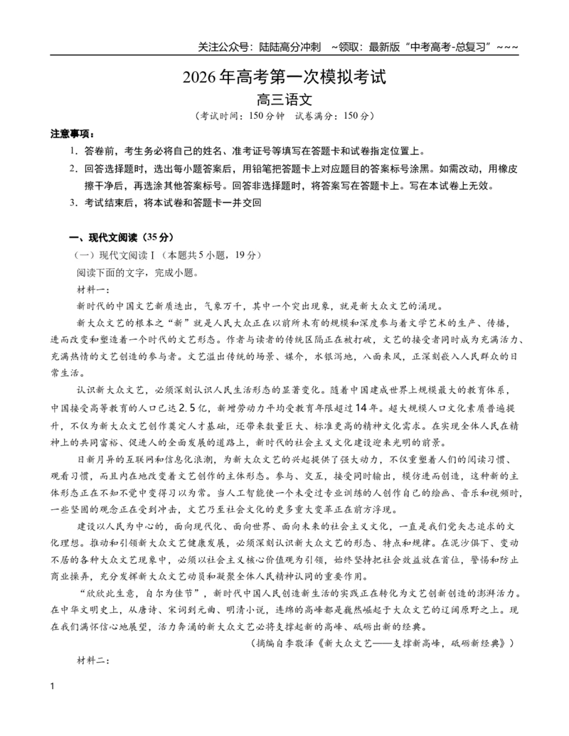 《语文一模提分卷02（广东通用）（全解全析）_专项复习_2026年-语文专项复习_2026年高考第一二三次模拟考试语文-G181_高考语文第一次模拟卷18套_2026版》第1页预览