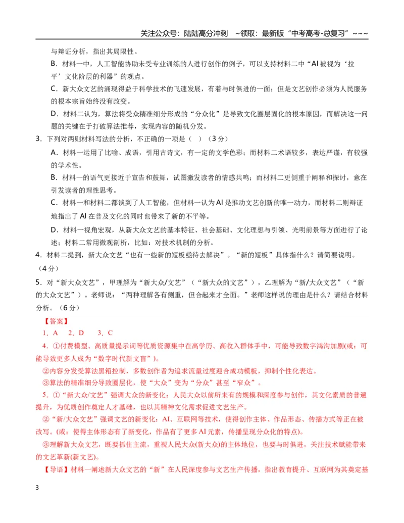 《语文一模提分卷02（广东通用）（全解全析）_专项复习_2026年-语文专项复习_2026年高考第一二三次模拟考试语文-G181_高考语文第一次模拟卷18套_2026版》第3页预览