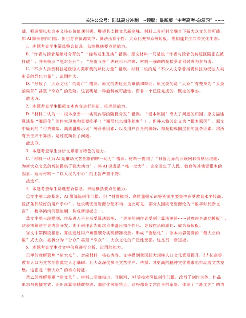 《语文一模提分卷02（广东通用）（全解全析）_专项复习_2026年-语文专项复习_2026年高考第一二三次模拟考试语文-G181_高考语文第一次模拟卷18套_2026版》第4页预览
