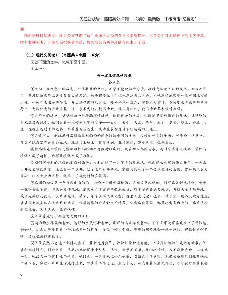 《语文一模提分卷02（广东通用）（全解全析）_专项复习_2026年-语文专项复习_2026年高考第一二三次模拟考试语文-G181_高考语文第一次模拟卷18套_2026版》第5页预览