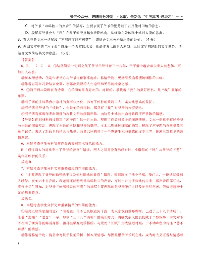 《语文一模提分卷02（广东通用）（全解全析）_专项复习_2026年-语文专项复习_2026年高考第一二三次模拟考试语文-G181_高考语文第一次模拟卷18套_2026版》第7页预览