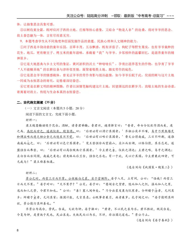 《语文一模提分卷02（广东通用）（全解全析）_专项复习_2026年-语文专项复习_2026年高考第一二三次模拟考试语文-G181_高考语文第一次模拟卷18套_2026版》第8页预览