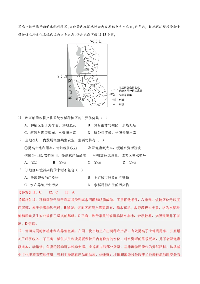 《专题07产业发展与交通运输（5大考点）（教师版）(1)_地理_2027年高考地理专项复习_2026年高考地理二模试题分类汇编（新高考专用）-G288_2026版》第5页预览