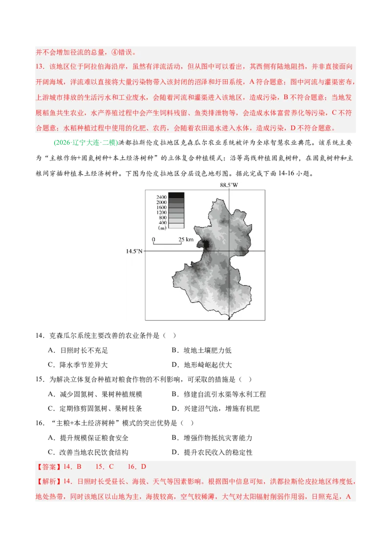 《专题07产业发展与交通运输（5大考点）（教师版）(1)_地理_2027年高考地理专项复习_2026年高考地理二模试题分类汇编（新高考专用）-G288_2026版》第6页预览