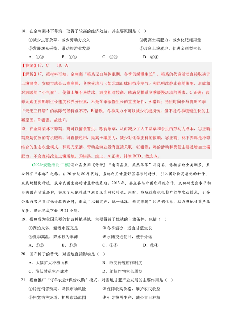 《专题07产业发展与交通运输（5大考点）（教师版）(1)_地理_2027年高考地理专项复习_2026年高考地理二模试题分类汇编（新高考专用）-G288_2026版》第8页预览