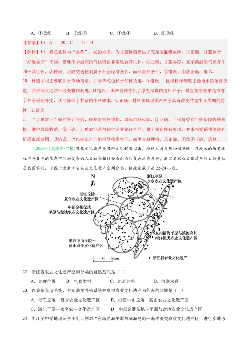 《专题07产业发展与交通运输（5大考点）（教师版）(1)_地理_2027年高考地理专项复习_2026年高考地理二模试题分类汇编（新高考专用）-G288_2026版》第9页预览