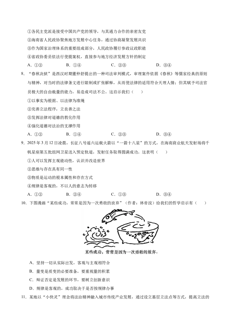 《政治一模保分卷（海南专用）（考试版）_zheng治_2026年-政治高考专项复习_2026年高考第一二三次模拟考试政治-G181_高考政治第一次模拟卷23套_2026版》第3页预览