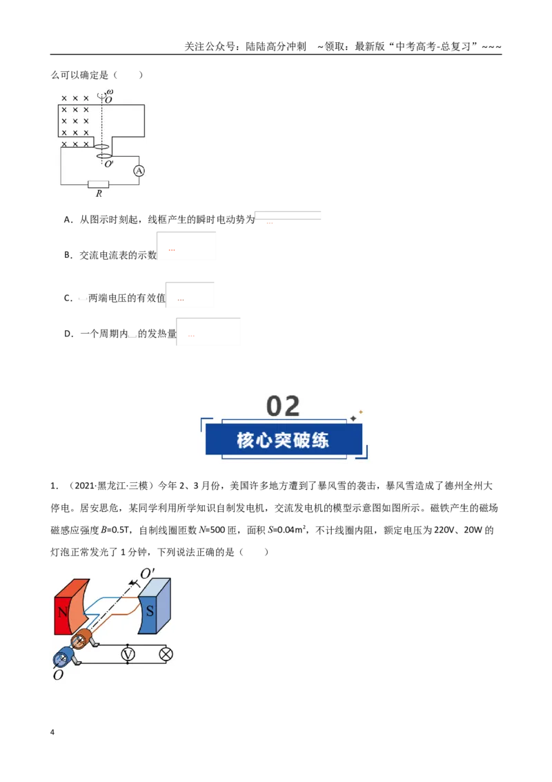 《第53讲交流电的产生与描述（专项训练）（黑吉辽蒙专用）（学生版）_04-物理-高考总复习_一轮复习_2026年-物理高考一轮复习_2026年高考物理一轮课件+讲义+练习（黑吉辽蒙专用）-G330》第4页预览