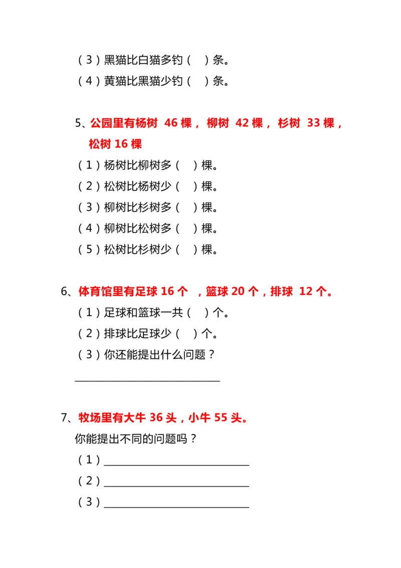 《二年级上册数学《比多少》应用题大全(1)_2年级上册同步教辅_2上-数学_二上数学-奥数+应用题+思维题》第2页预览