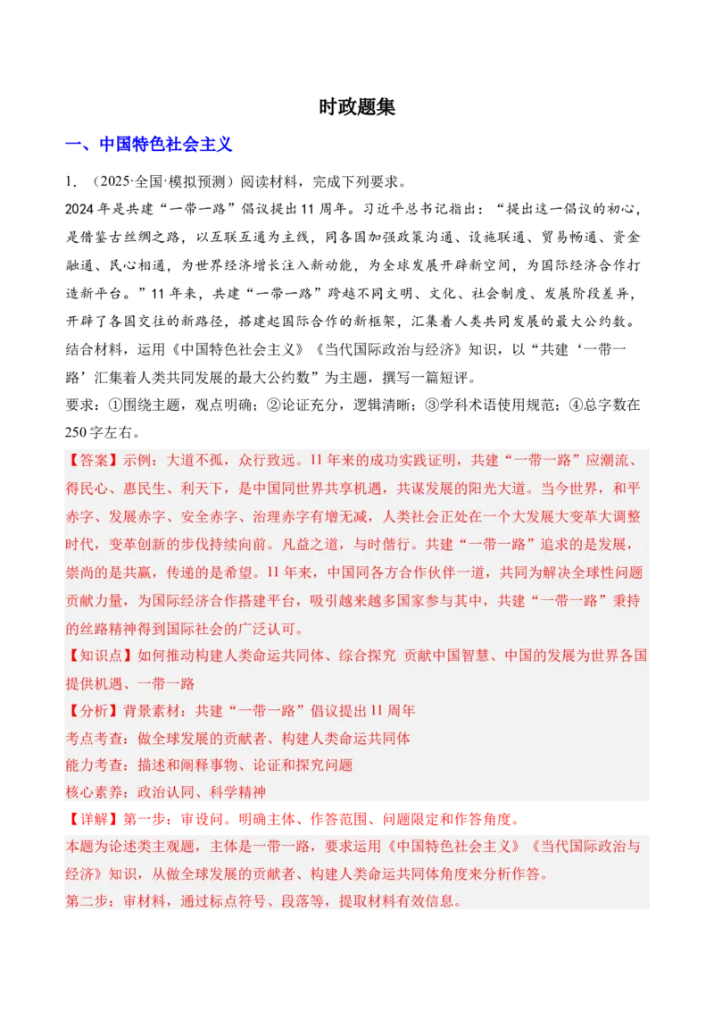 《专题03一带一路（时政题集）（教师版)-19页_zheng治_2026年-政治高考专项复习_2026年高考政治时政题集+应试手册-G395_资料》第2页预览