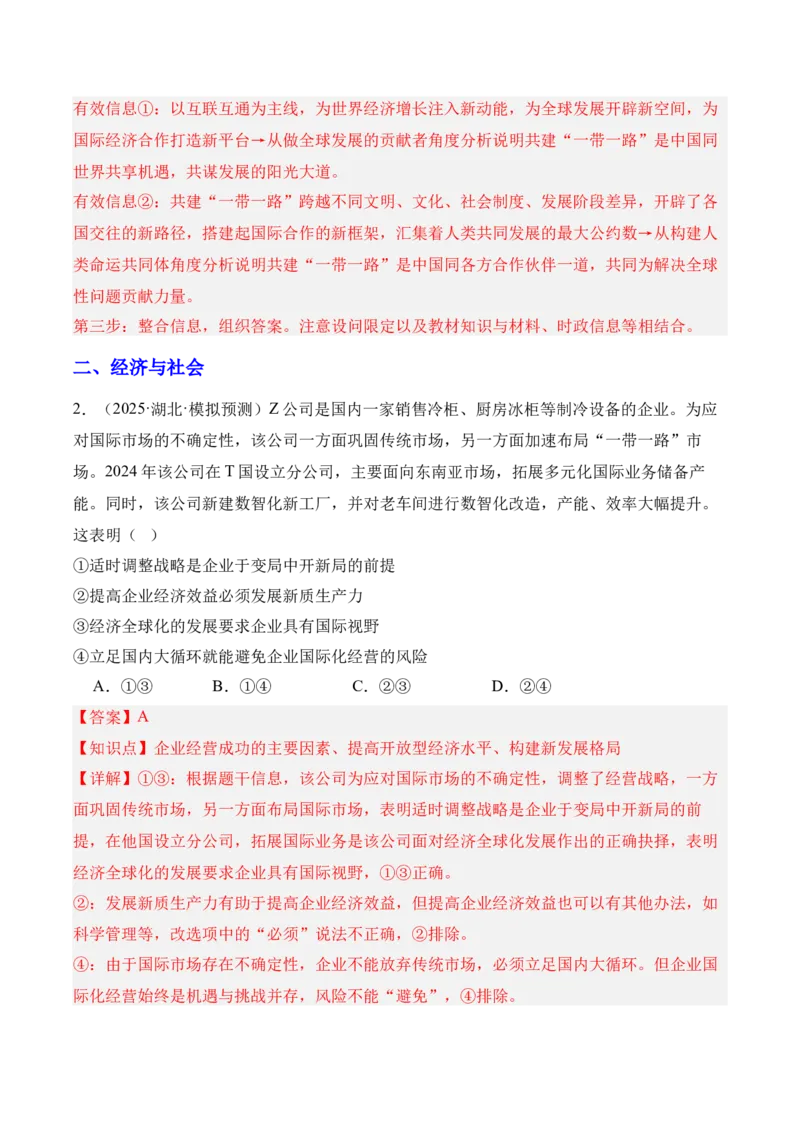 《专题03一带一路（时政题集）（教师版)-19页_zheng治_2026年-政治高考专项复习_2026年高考政治时政题集+应试手册-G395_资料》第3页预览