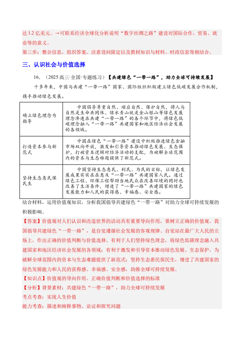 《专题03一带一路（时政题集）（教师版)-19页_zheng治_2026年-政治高考专项复习_2026年高考政治时政题集+应试手册-G395_资料》第6页预览