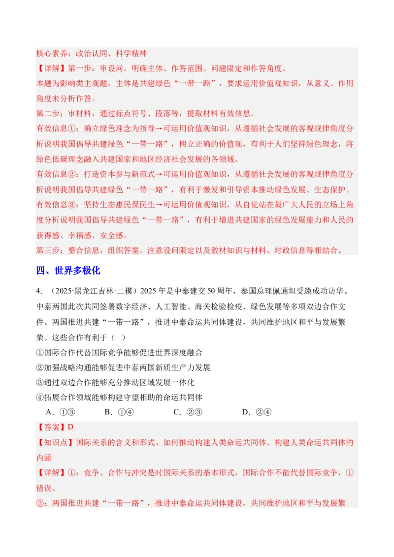 《专题03一带一路（时政题集）（教师版)-19页_zheng治_2026年-政治高考专项复习_2026年高考政治时政题集+应试手册-G395_资料》第7页预览