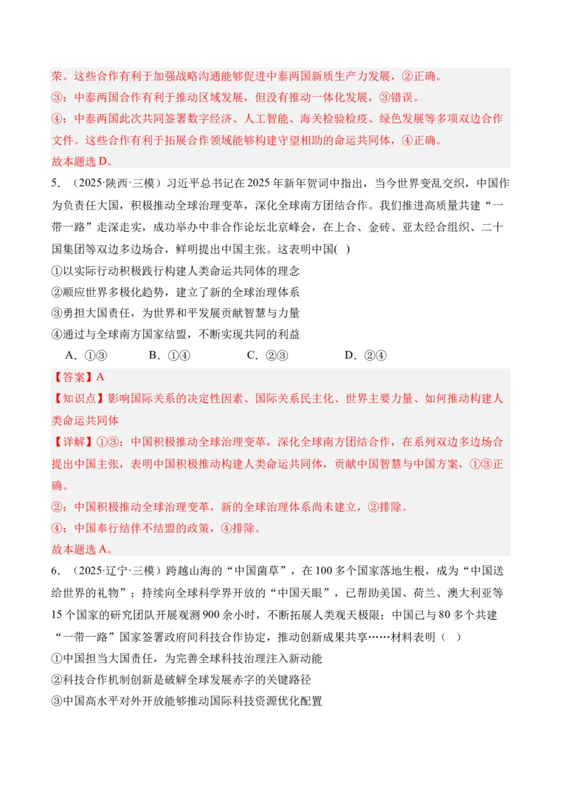 《专题03一带一路（时政题集）（教师版)-19页_zheng治_2026年-政治高考专项复习_2026年高考政治时政题集+应试手册-G395_资料》第8页预览