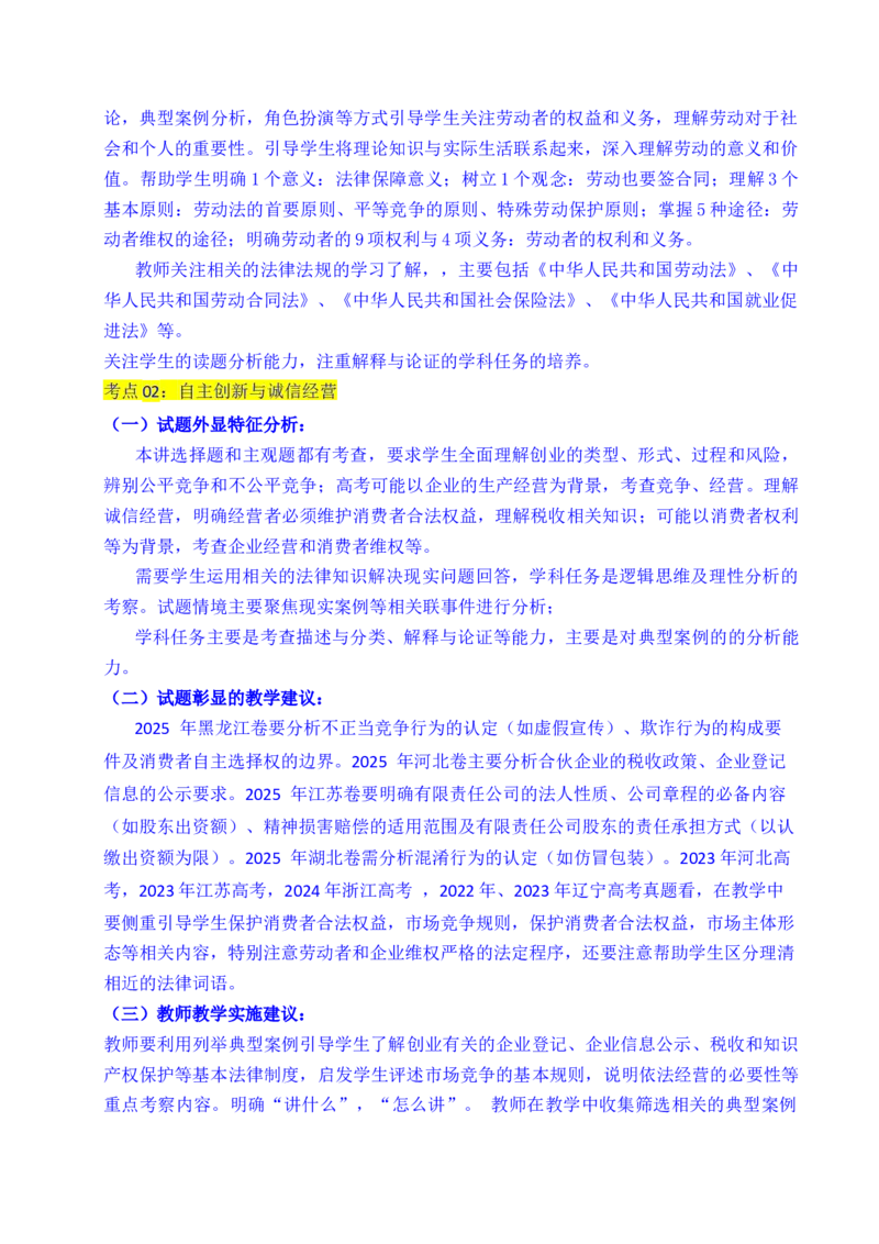 《专题24就业与创业（全国通用）（解析版）_zheng治_2026年-政治高考专项复习_五年（2021-2025）高考政治真题分类汇编（全国通用）-C438》第3页预览