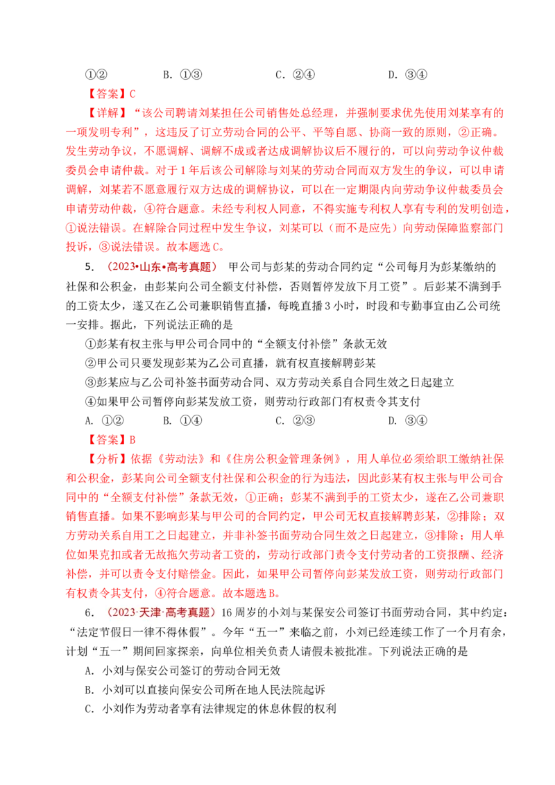 《专题24就业与创业（全国通用）（解析版）_zheng治_2026年-政治高考专项复习_五年（2021-2025）高考政治真题分类汇编（全国通用）-C438》第6页预览