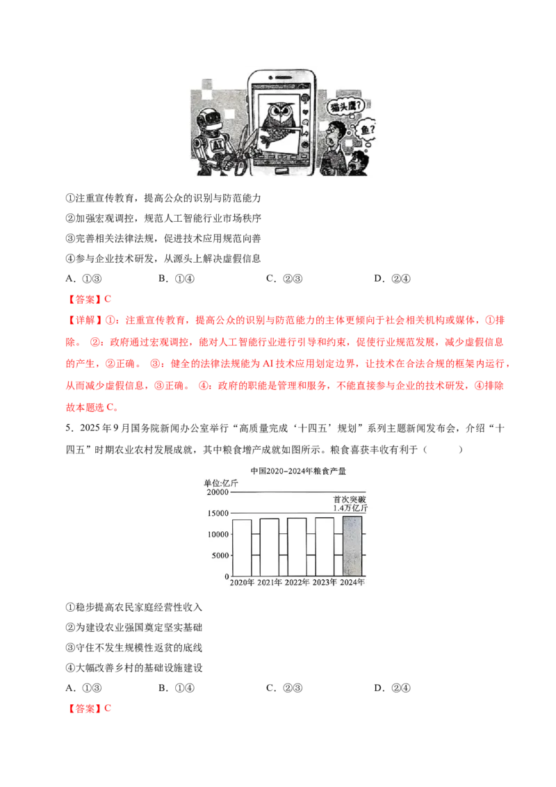 《政治一模保分卷01（黑吉辽蒙卷）（全解全析）_zheng治_2026年-政治高考专项复习_2026年高考第一二三次模拟考试政治-G181_高考政治第一次模拟卷23套_2026版》第3页预览