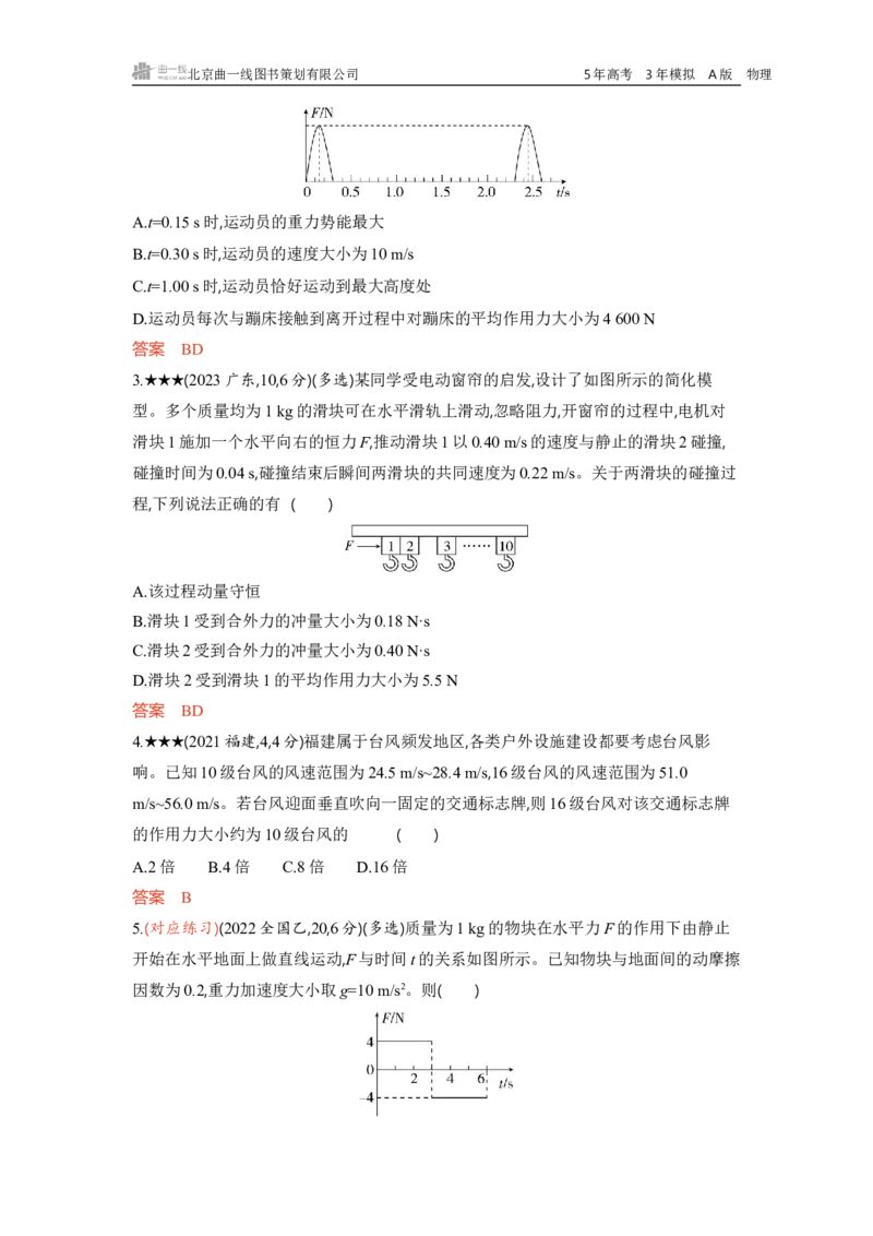 《1_第7章　动量守恒定律_2026版教学资源包_202653高考总复习A版_湖南版_2026版.湖南版.选考总复习.物理.5·3A版_一、本书PPT、习题WORD_第7章动量守恒定律_3_习题WORD》第2页预览
