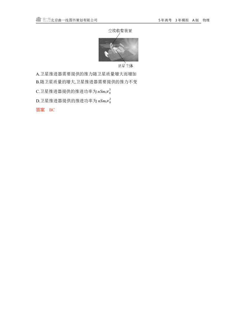《1_第7章　动量守恒定律_2026版教学资源包_202653高考总复习A版_湖南版_2026版.湖南版.选考总复习.物理.5·3A版_一、本书PPT、习题WORD_第7章动量守恒定律_3_习题WORD》第5页预览