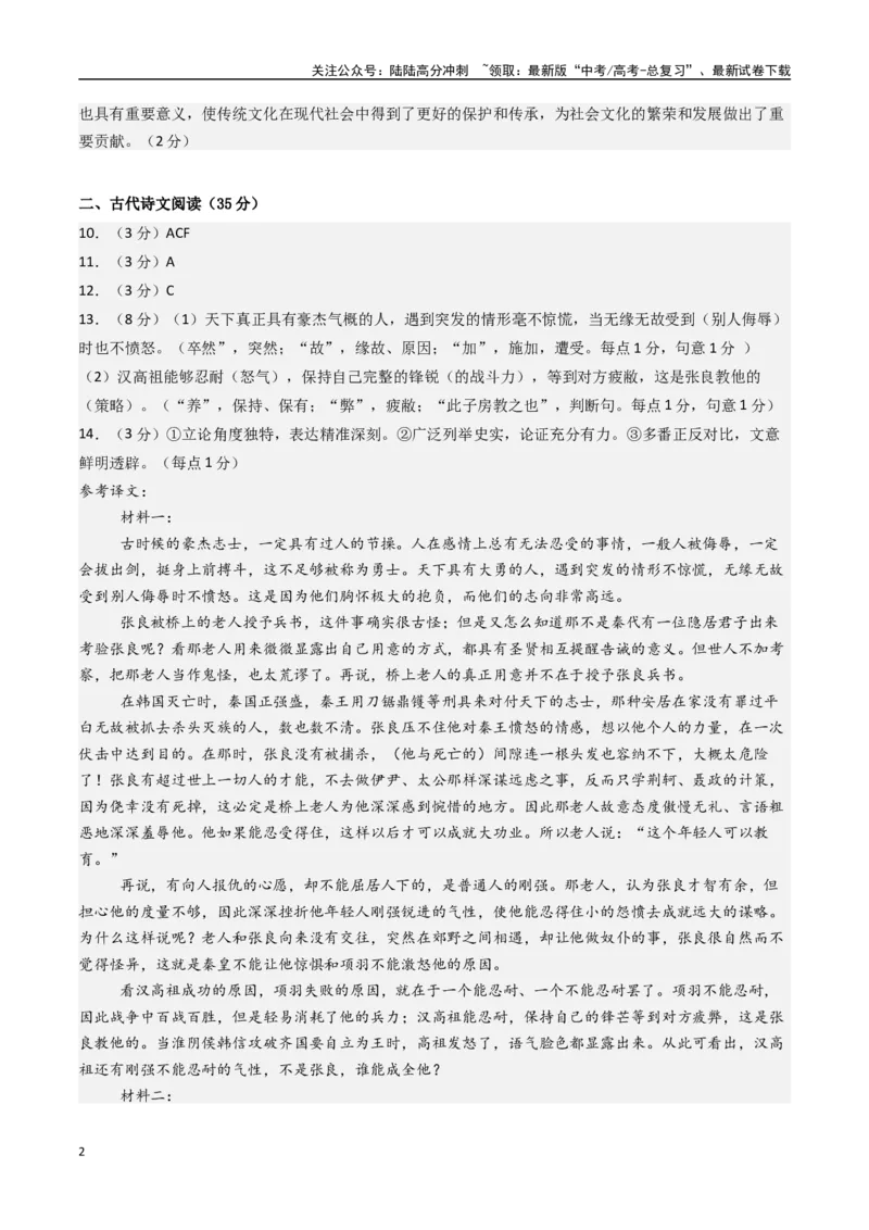 《语文（新高考Ⅰ卷02）（参考答案）_专项复习_2025年_2025年高考第一二三次模拟卷（多地区）语文_2025年高考语文第二次模拟卷18套_语文（新高考Ⅰ卷02）》第2页预览