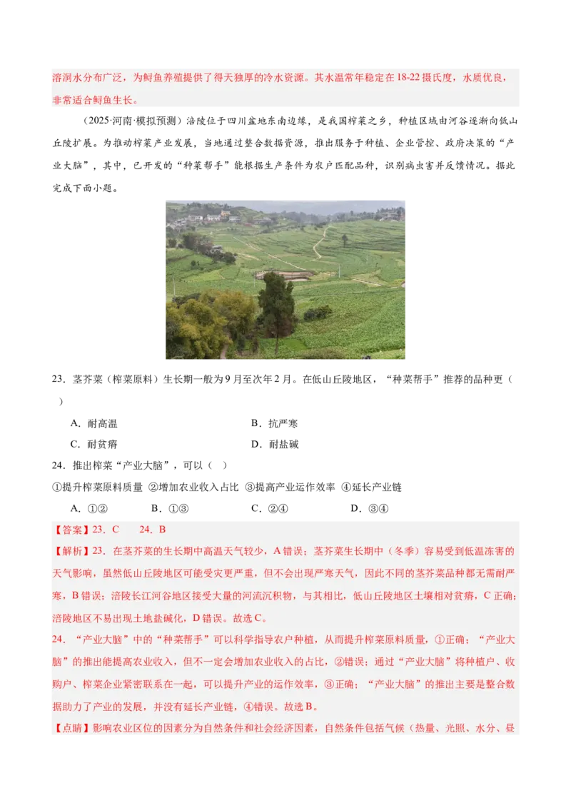 《专题03区域产业活动（教师版）_地理_2026年-地理高考专项复习_2025年高考地理二模试题分类汇编（河南专用）》第10页预览